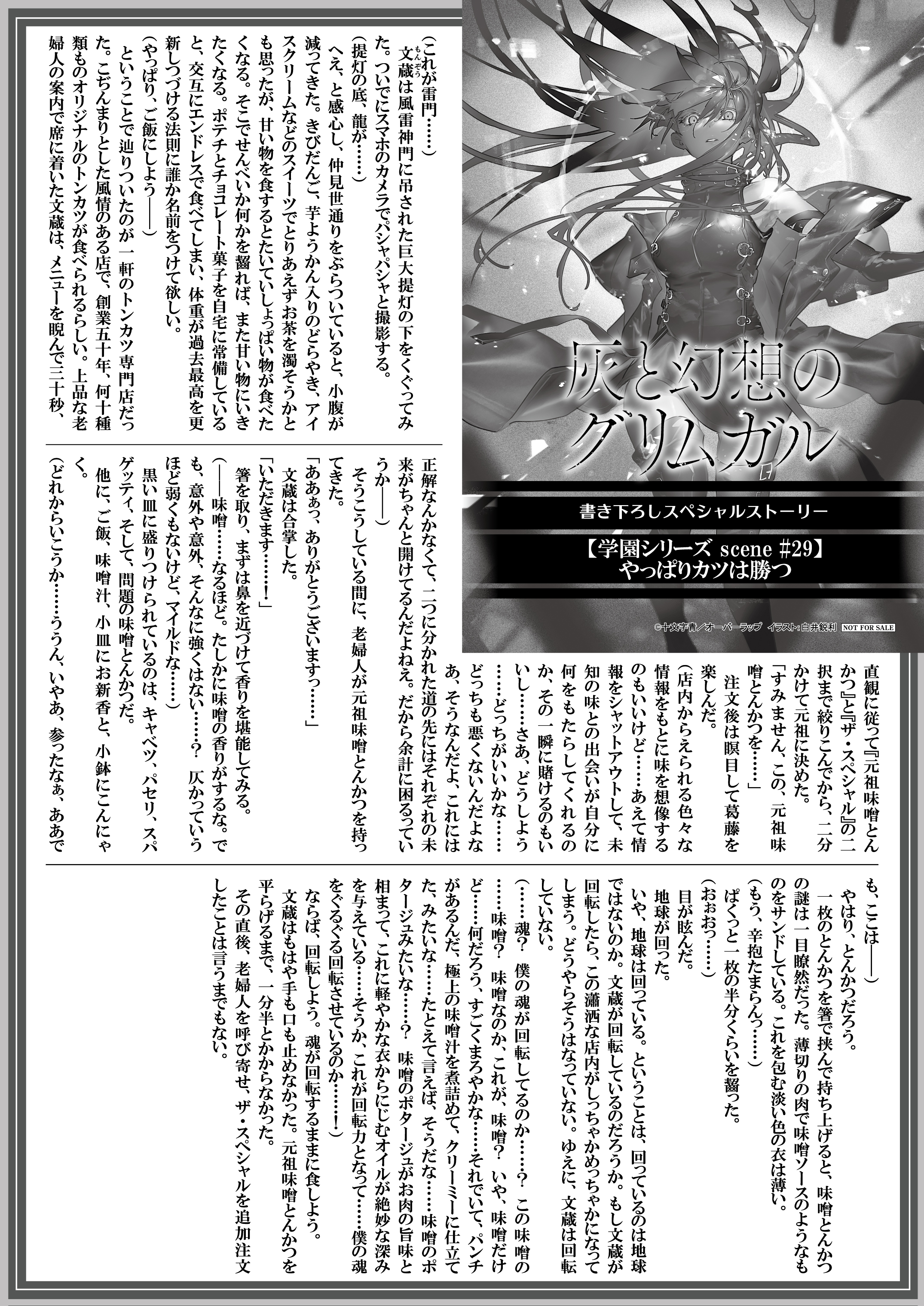 【文庫】『灰と幻想のグリムガル　level.19　この世のすべてを抱きしめて痛い』B5SSペーパー